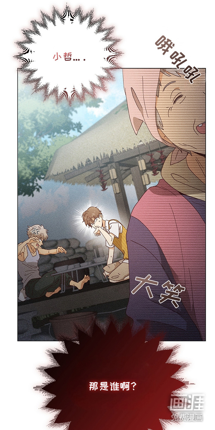 都市美男下乡记漫画-图11
