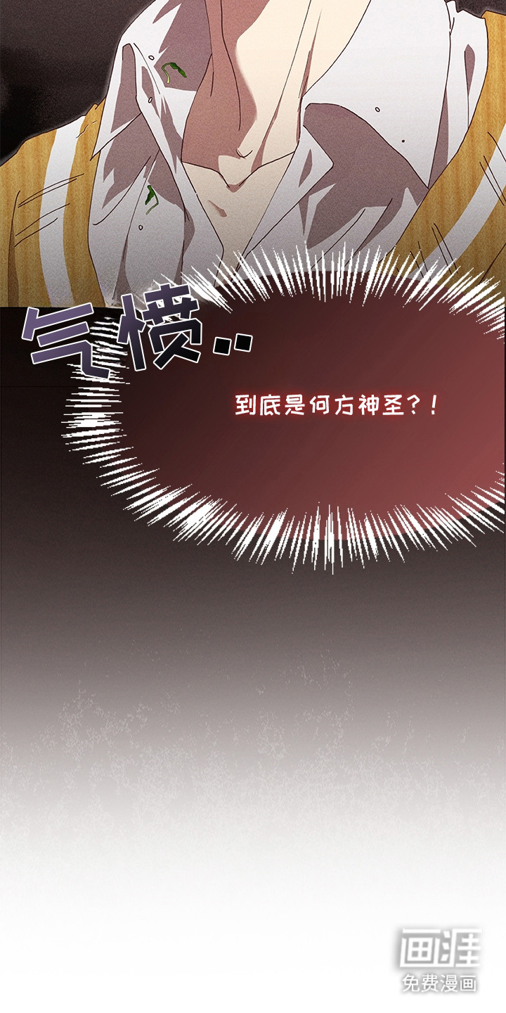 都市美男下乡记漫画-图13