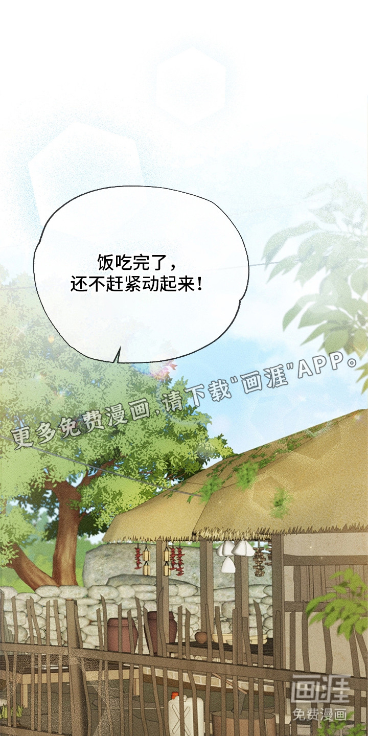 都市美男下乡记漫画-图14