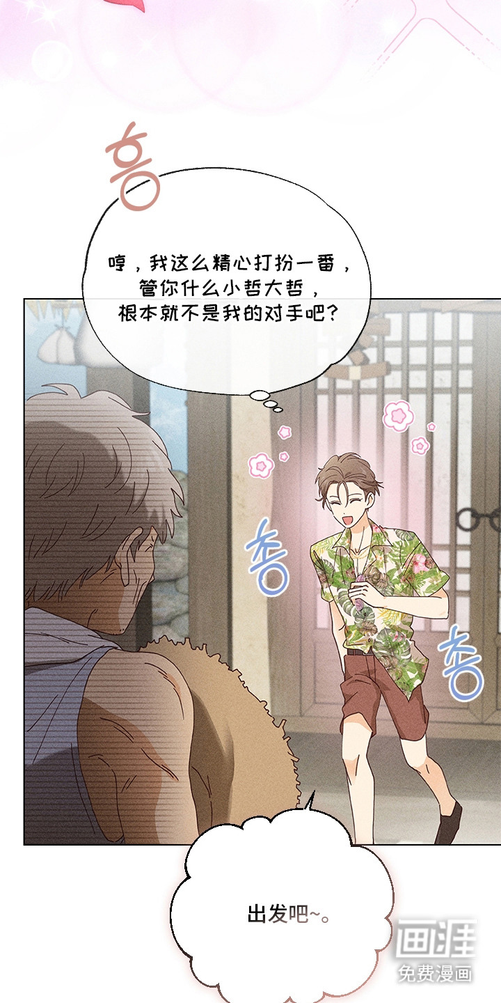 都市美男下乡记漫画-图2