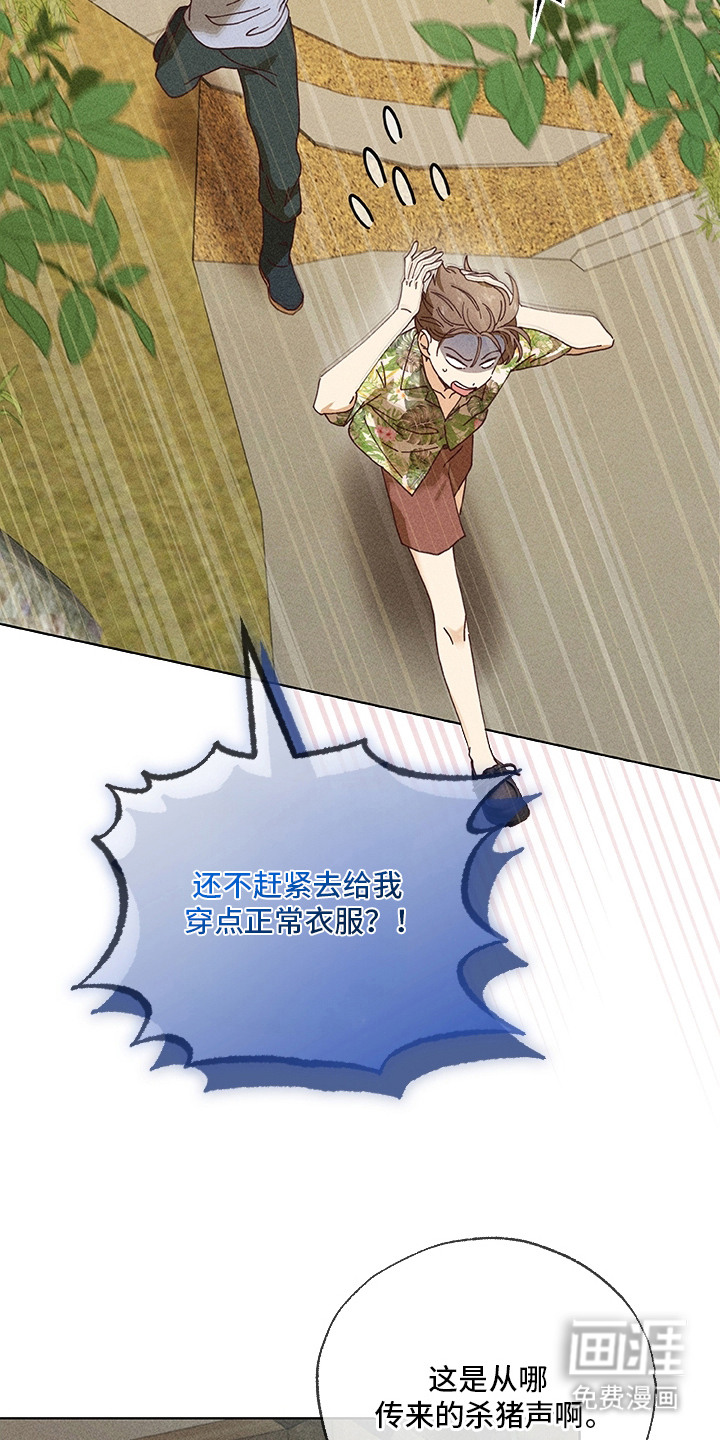 都市美男下乡记漫画-图5