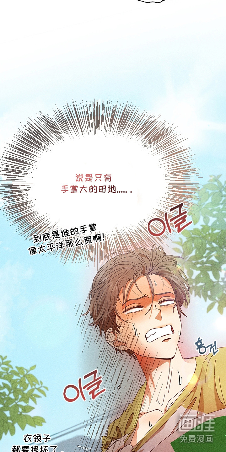 都市美男下乡记漫画-图10