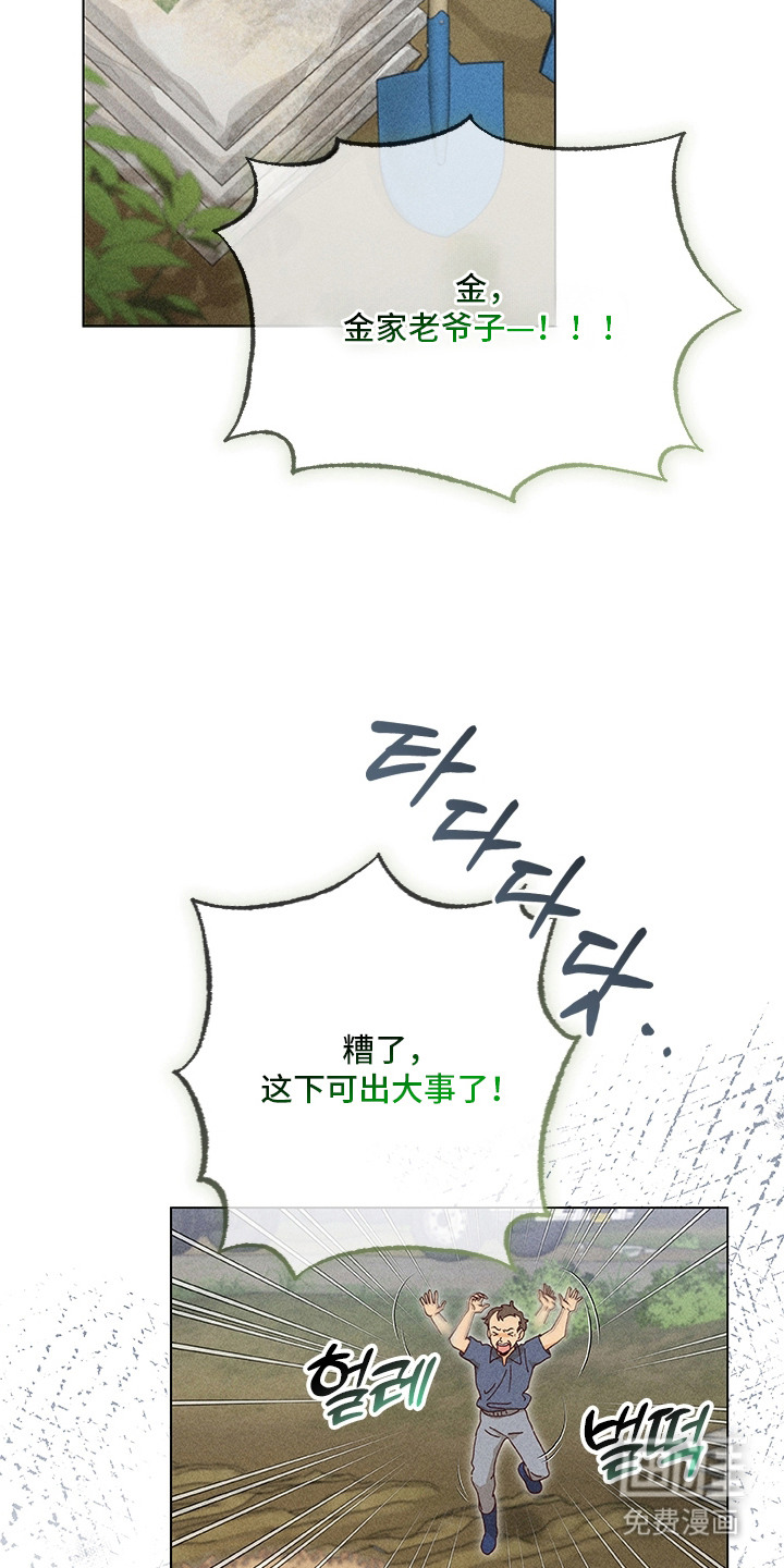 都市美男下乡记漫画-图12