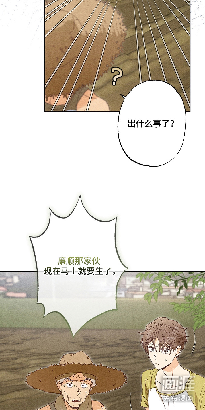 都市美男下乡记漫画-图13
