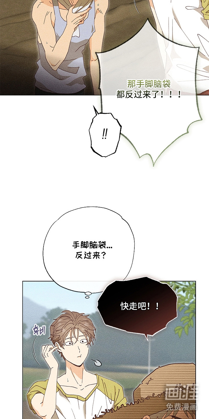 都市美男下乡记漫画-图14