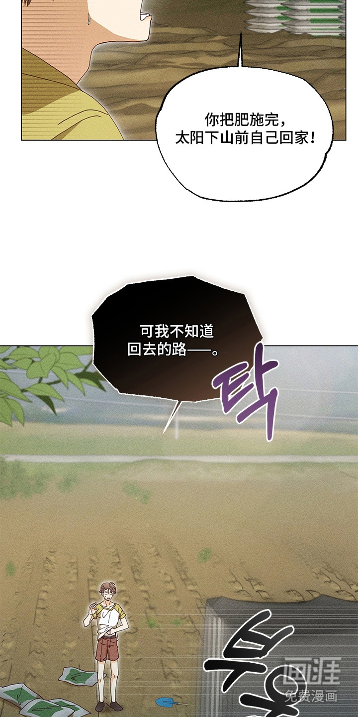 都市美男下乡记漫画-图16