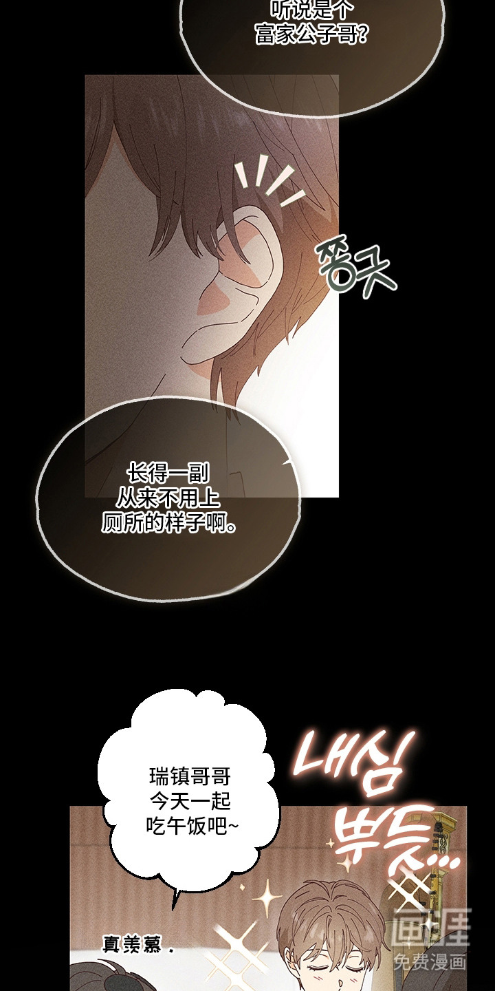 都市美男下乡记漫画-图5