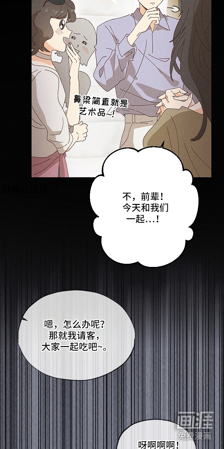 都市美男下乡记漫画-图6