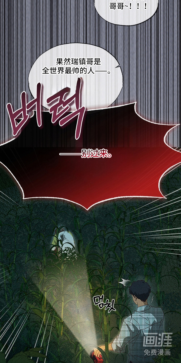 都市美男下乡记漫画-图7