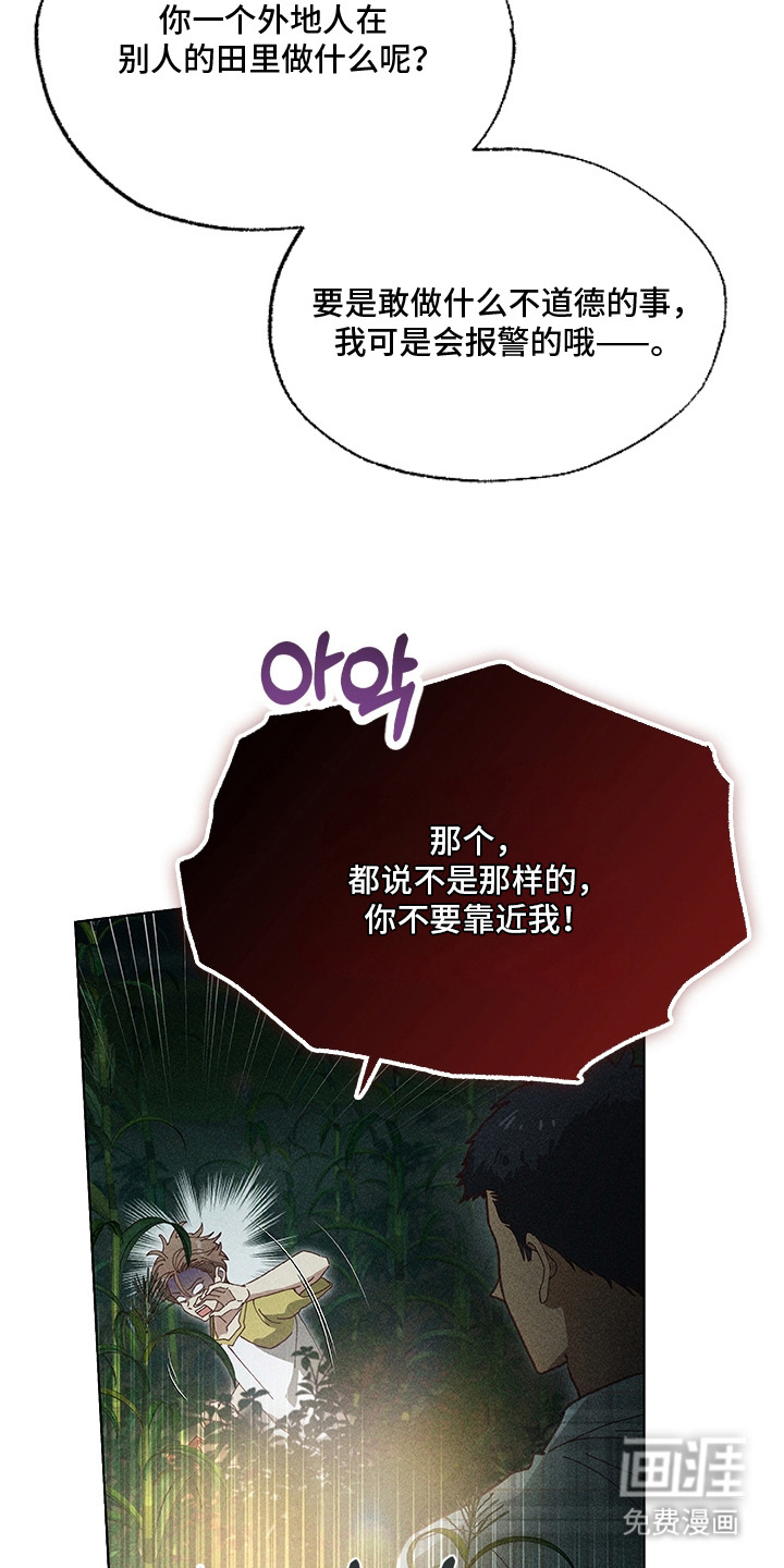 都市美男下乡记漫画-图9