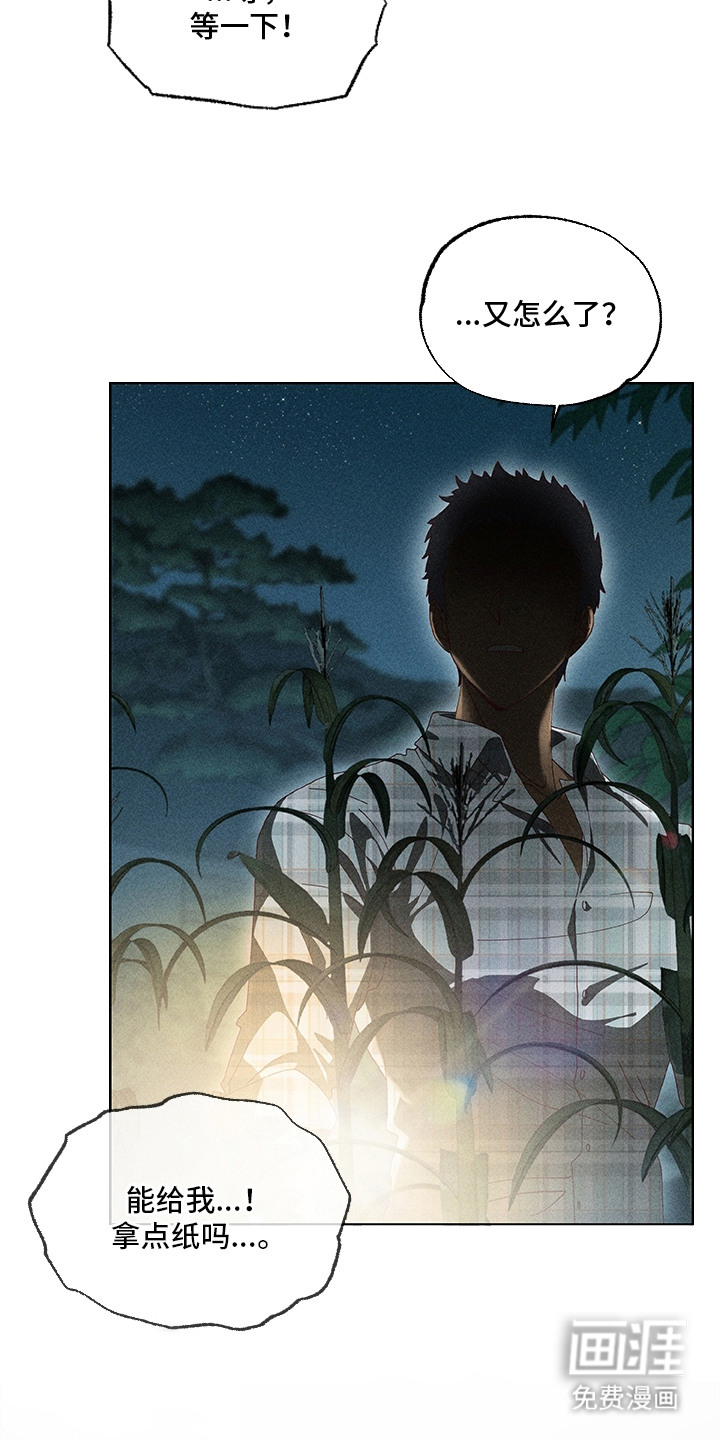 都市美男下乡记漫画-图13