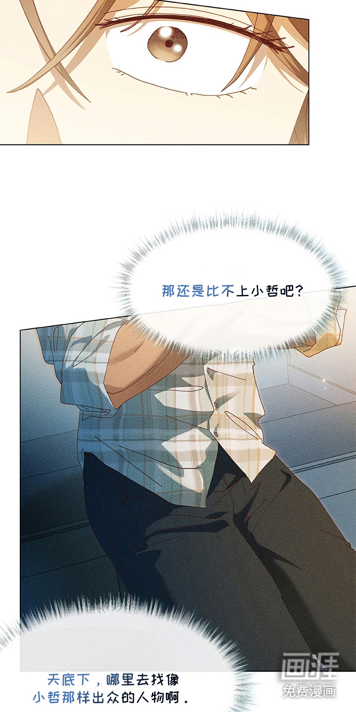 都市美男下乡记漫画-图19