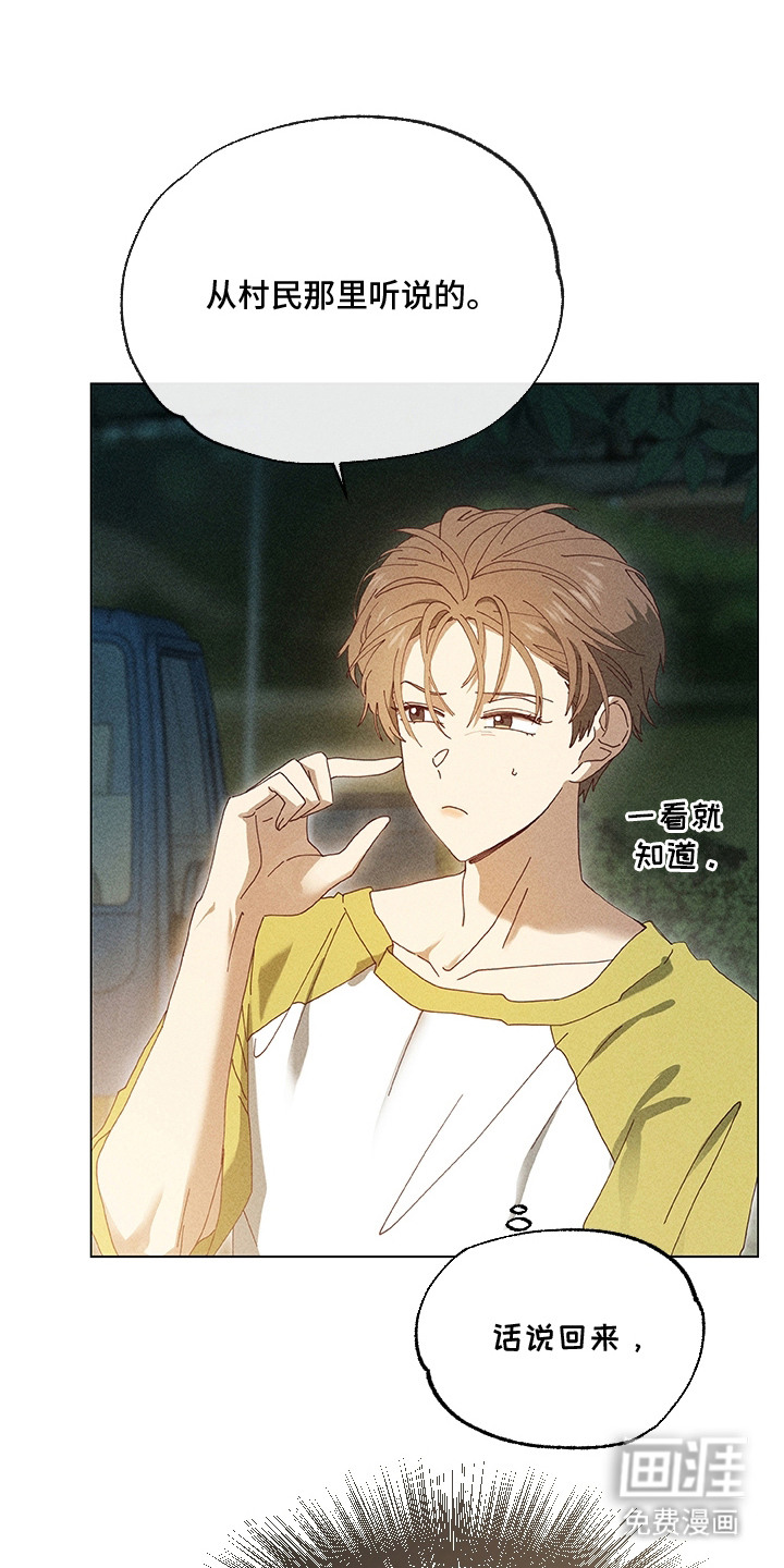 都市美男下乡记漫画-图24