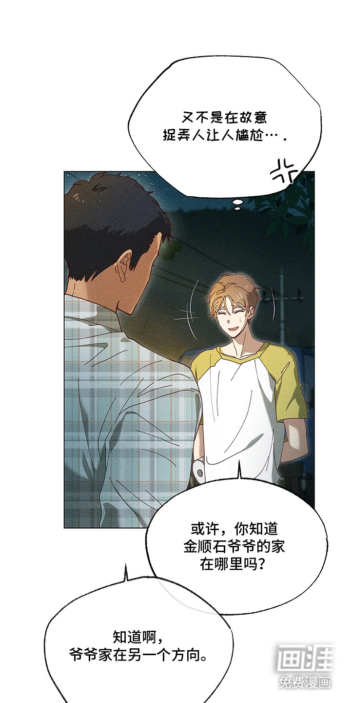 都市美男下乡记漫画-图0