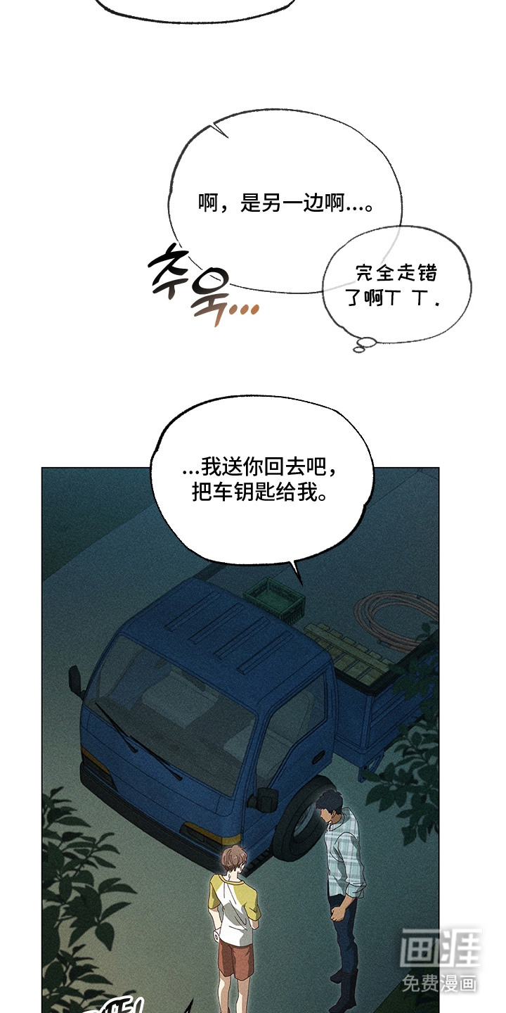 都市美男下乡记漫画-图1