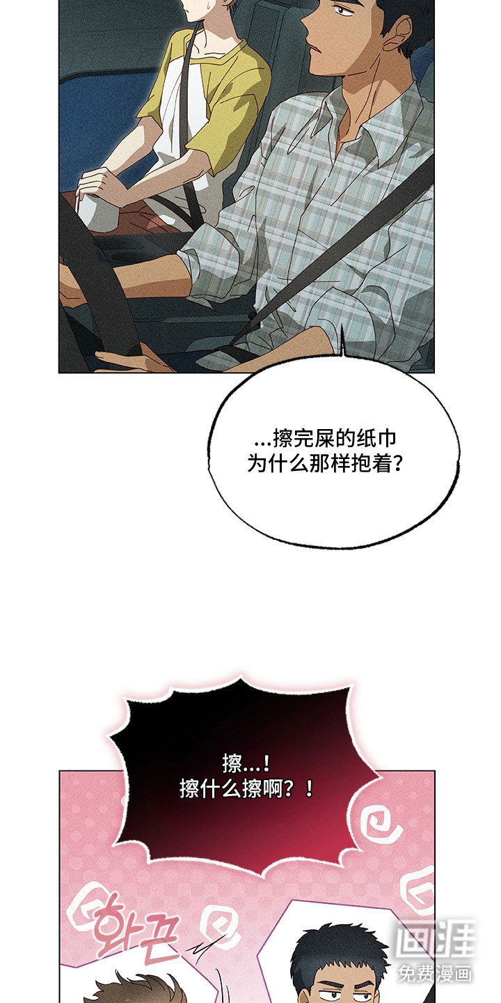 都市美男下乡记漫画-图5