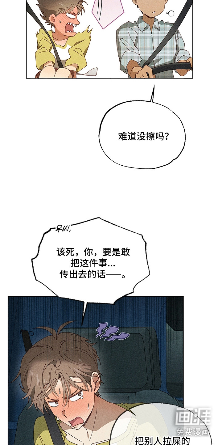 都市美男下乡记漫画-图6