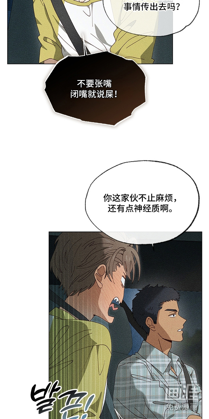 都市美男下乡记漫画-图7