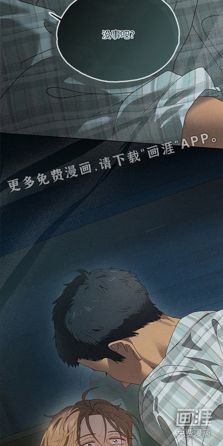 都市美男下乡记漫画-图14