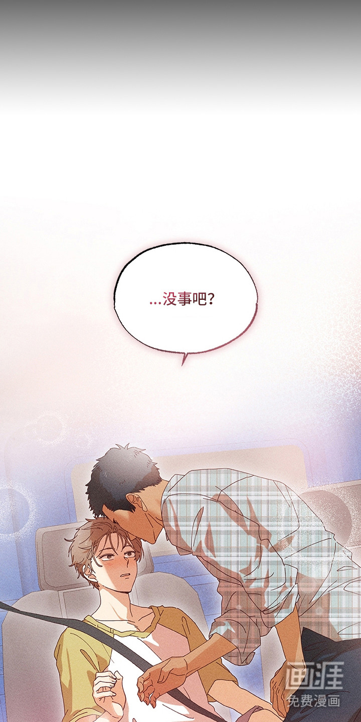 都市美男下乡记漫画-图16