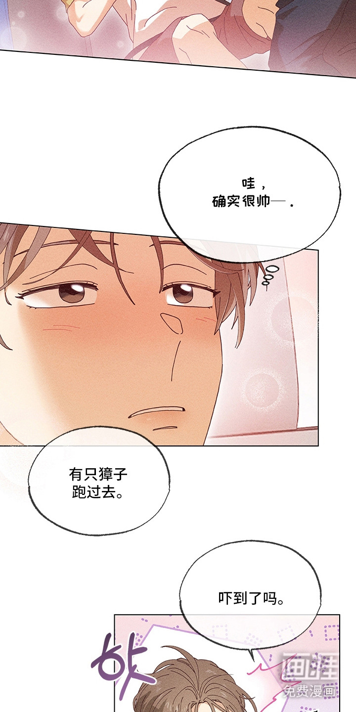 都市美男下乡记漫画-图17