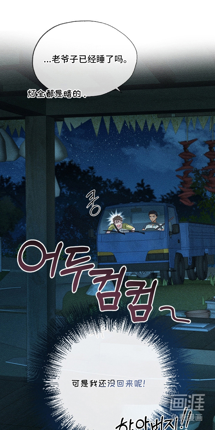 都市美男下乡记漫画-图1