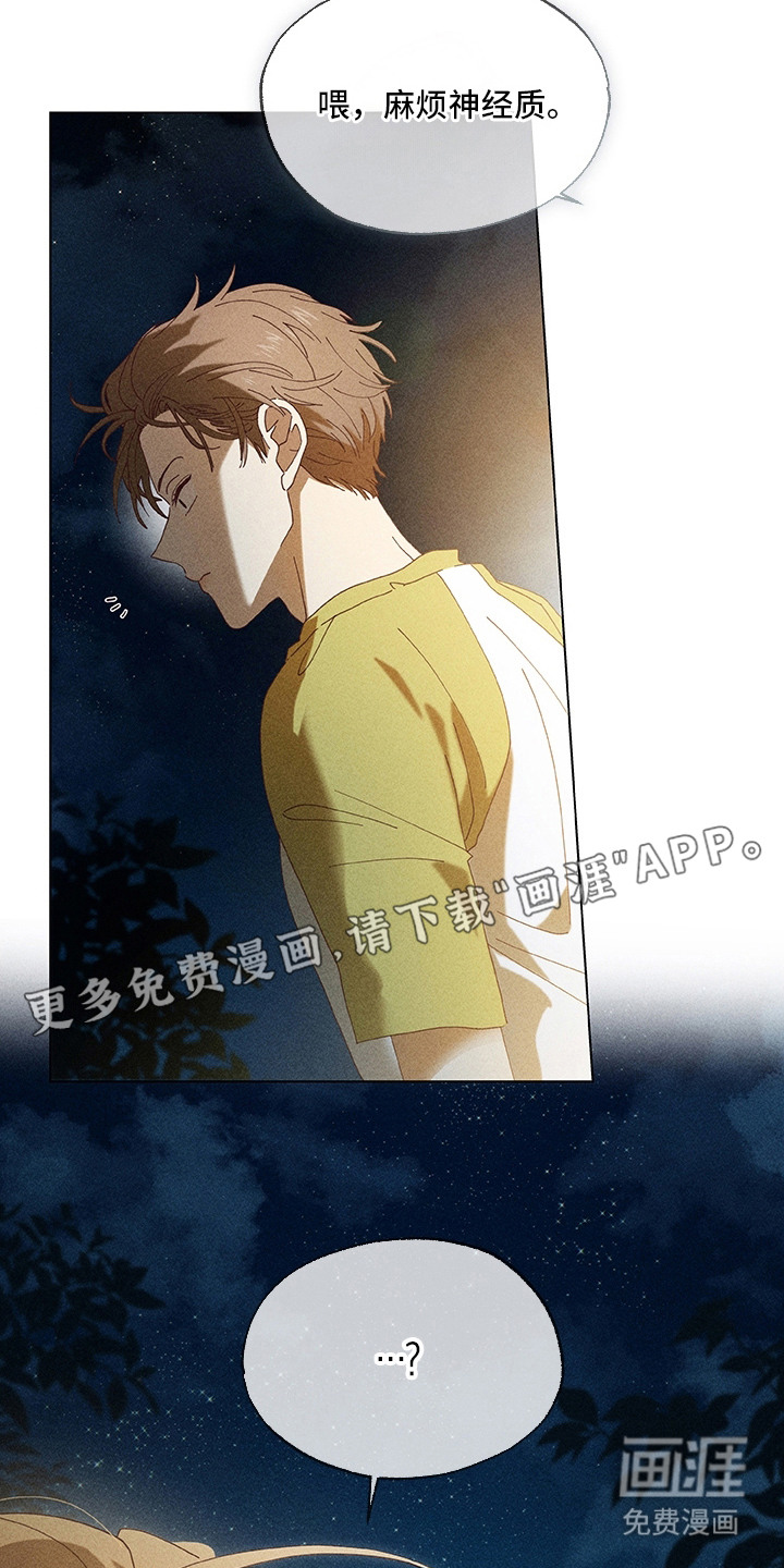 都市美男下乡记漫画-图4