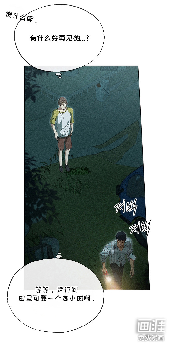 都市美男下乡记漫画-图7