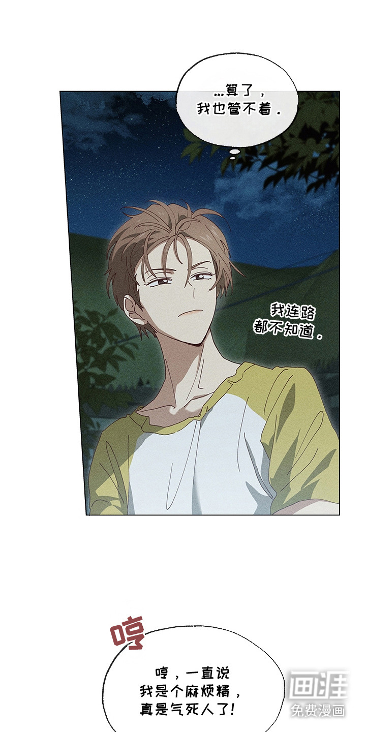 都市美男下乡记漫画-图8