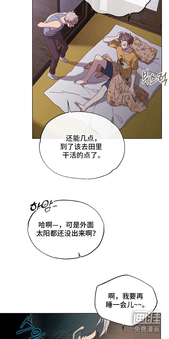 都市美男下乡记漫画-图12