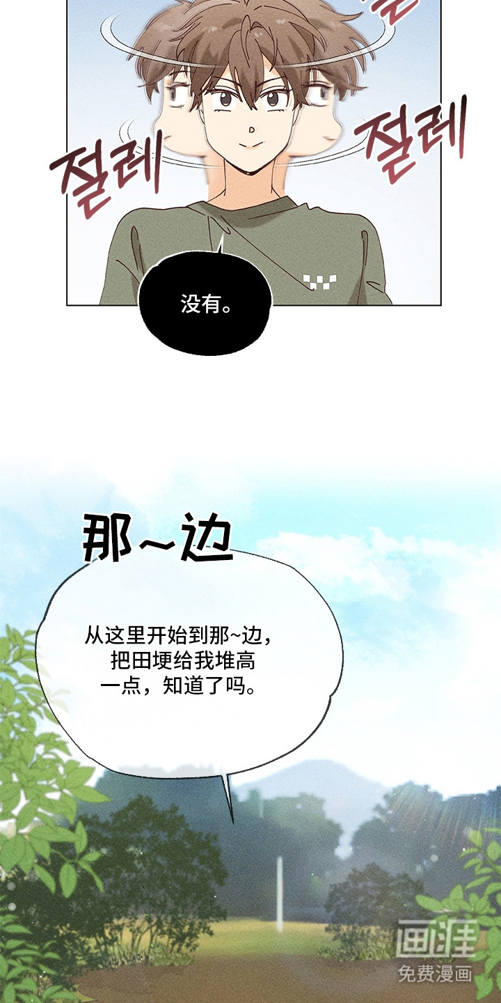 都市美男下乡记漫画-图17