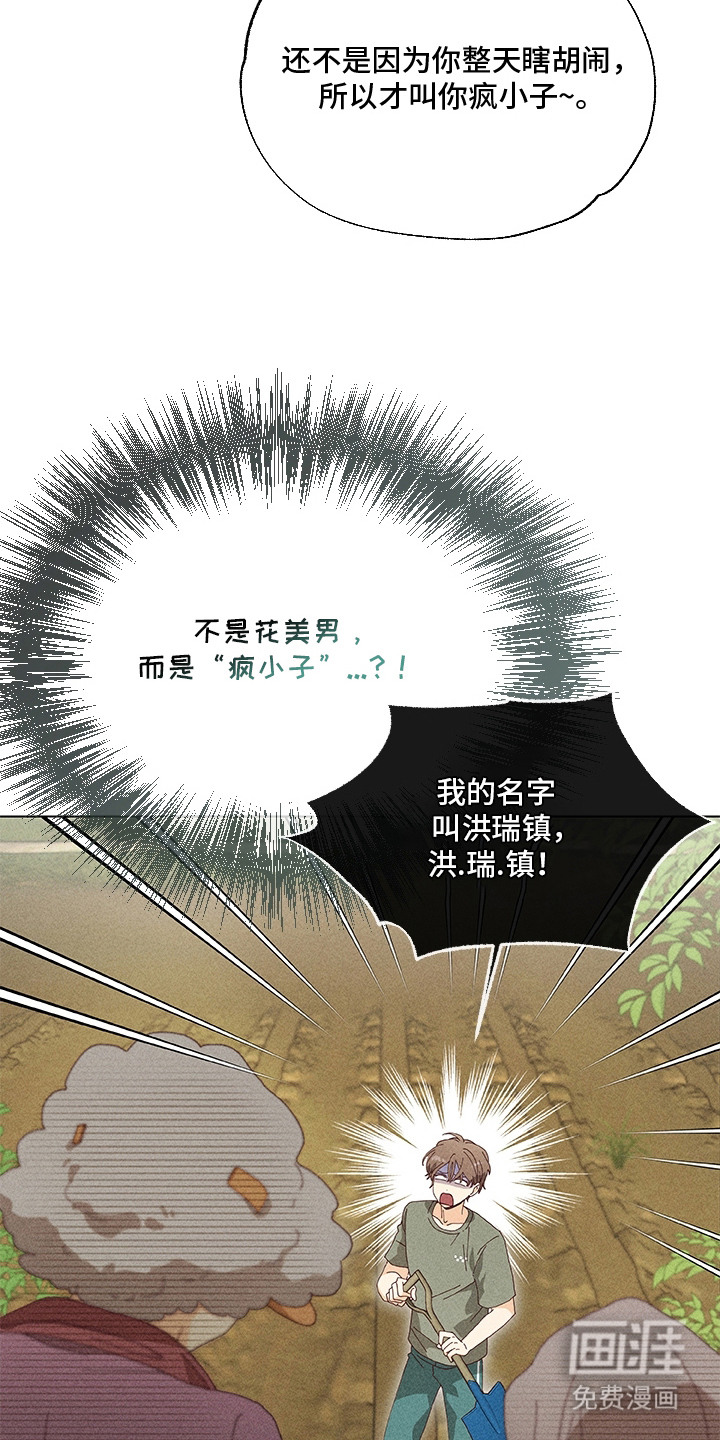 都市美男下乡记漫画-图23