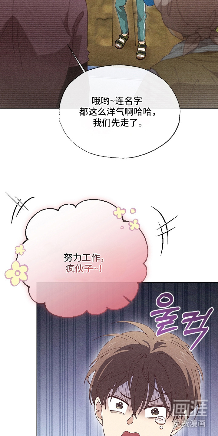 都市美男下乡记漫画-图24