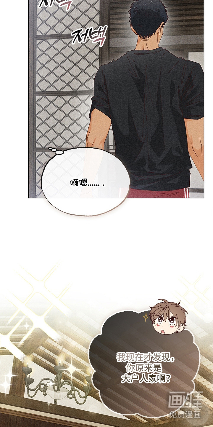 都市美男下乡记漫画-图2