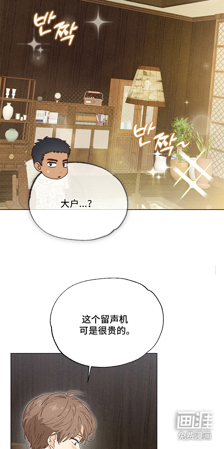 都市美男下乡记漫画-图3