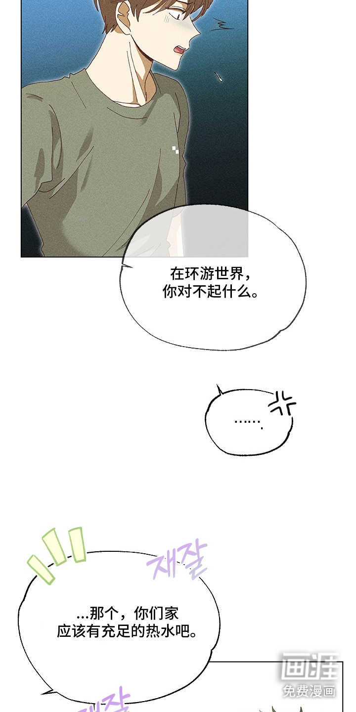 都市美男下乡记漫画-图7