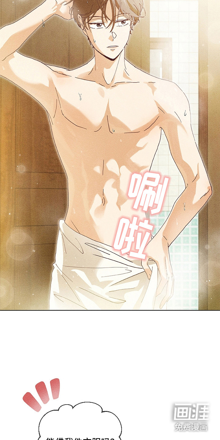 都市美男下乡记漫画-图15