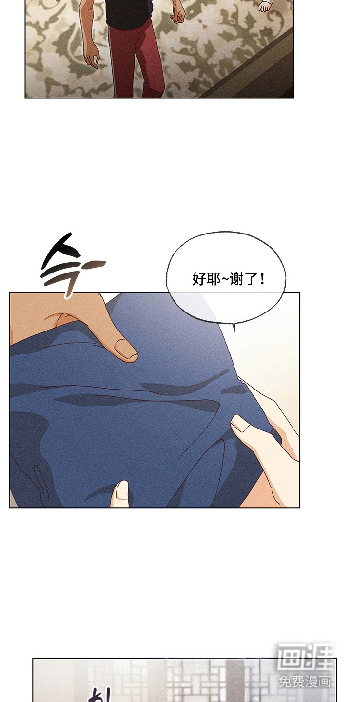 都市美男下乡记漫画-图17