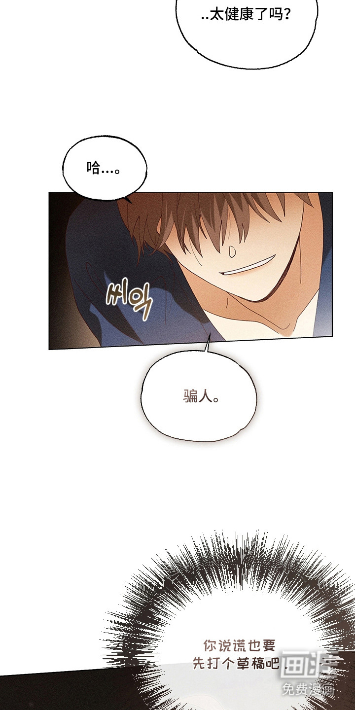 都市美男下乡记漫画-图23