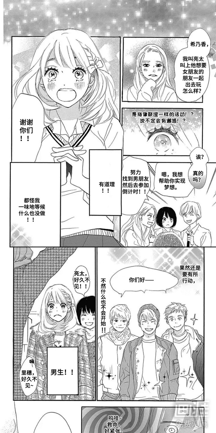 倒数坠入爱河漫画-图7