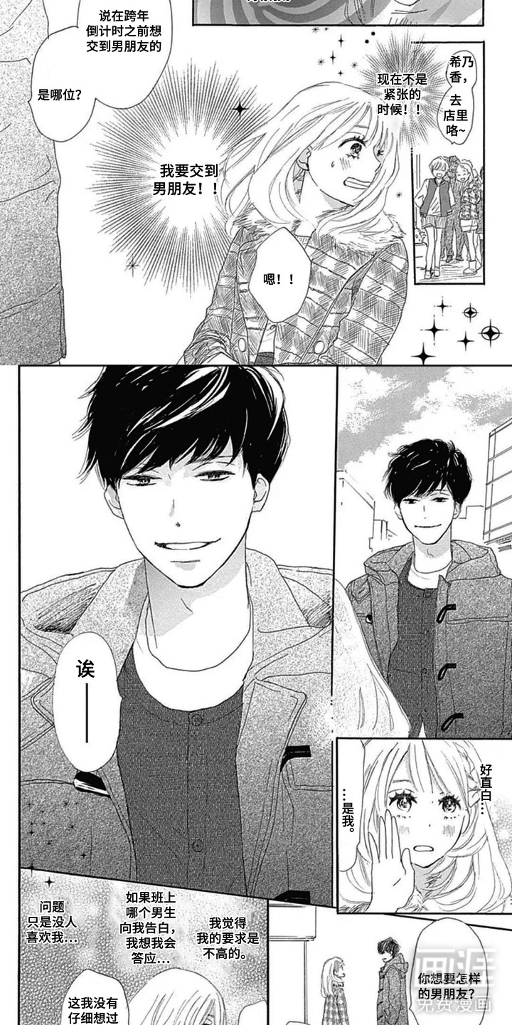 倒数坠入爱河漫画-图8