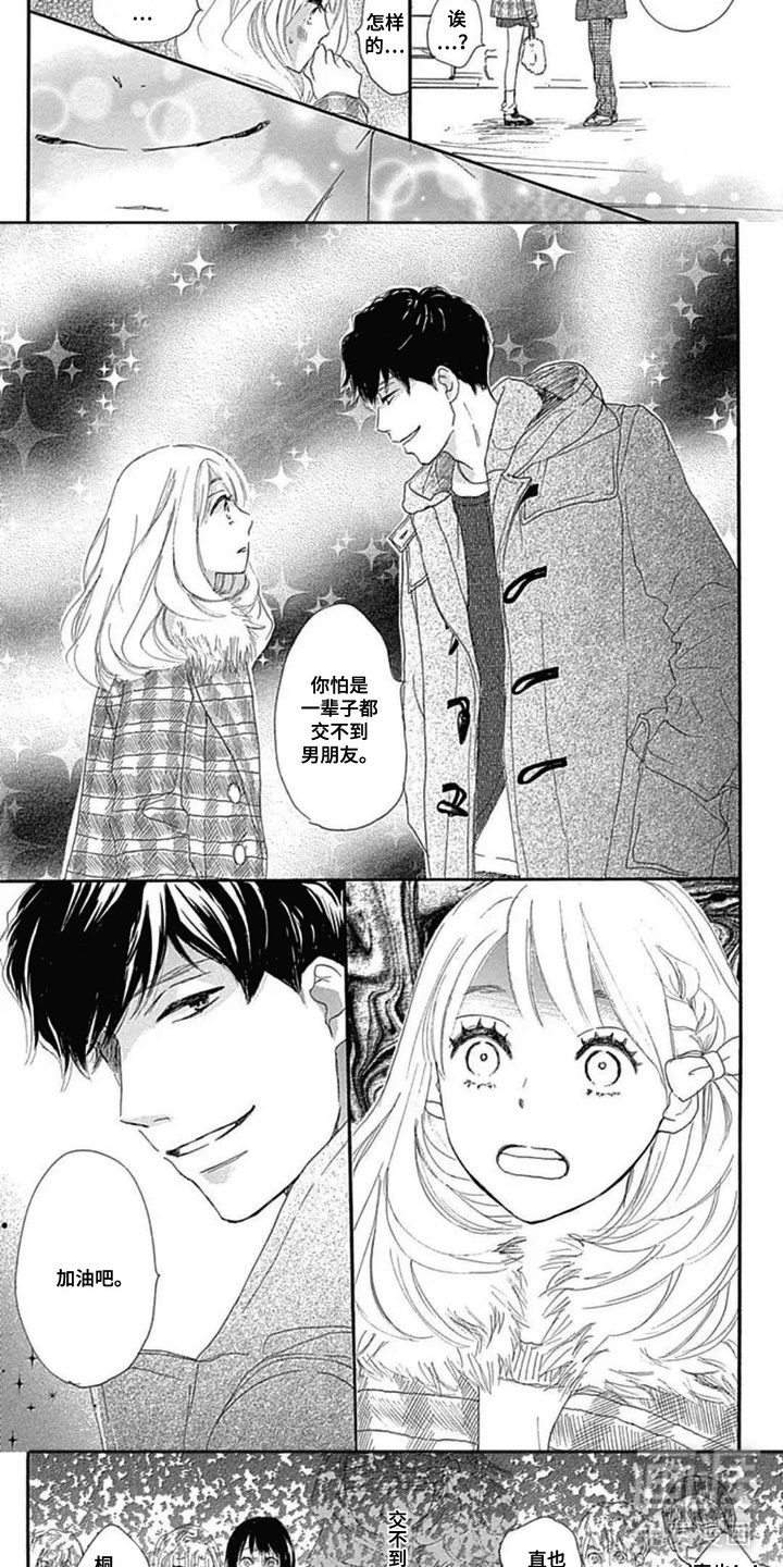 倒数坠入爱河漫画-图9