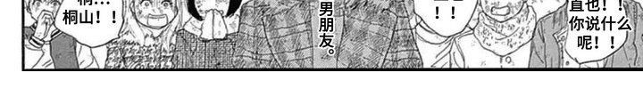 倒数坠入爱河漫画-图10