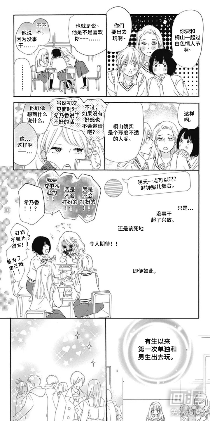 倒数坠入爱河第11话第1页