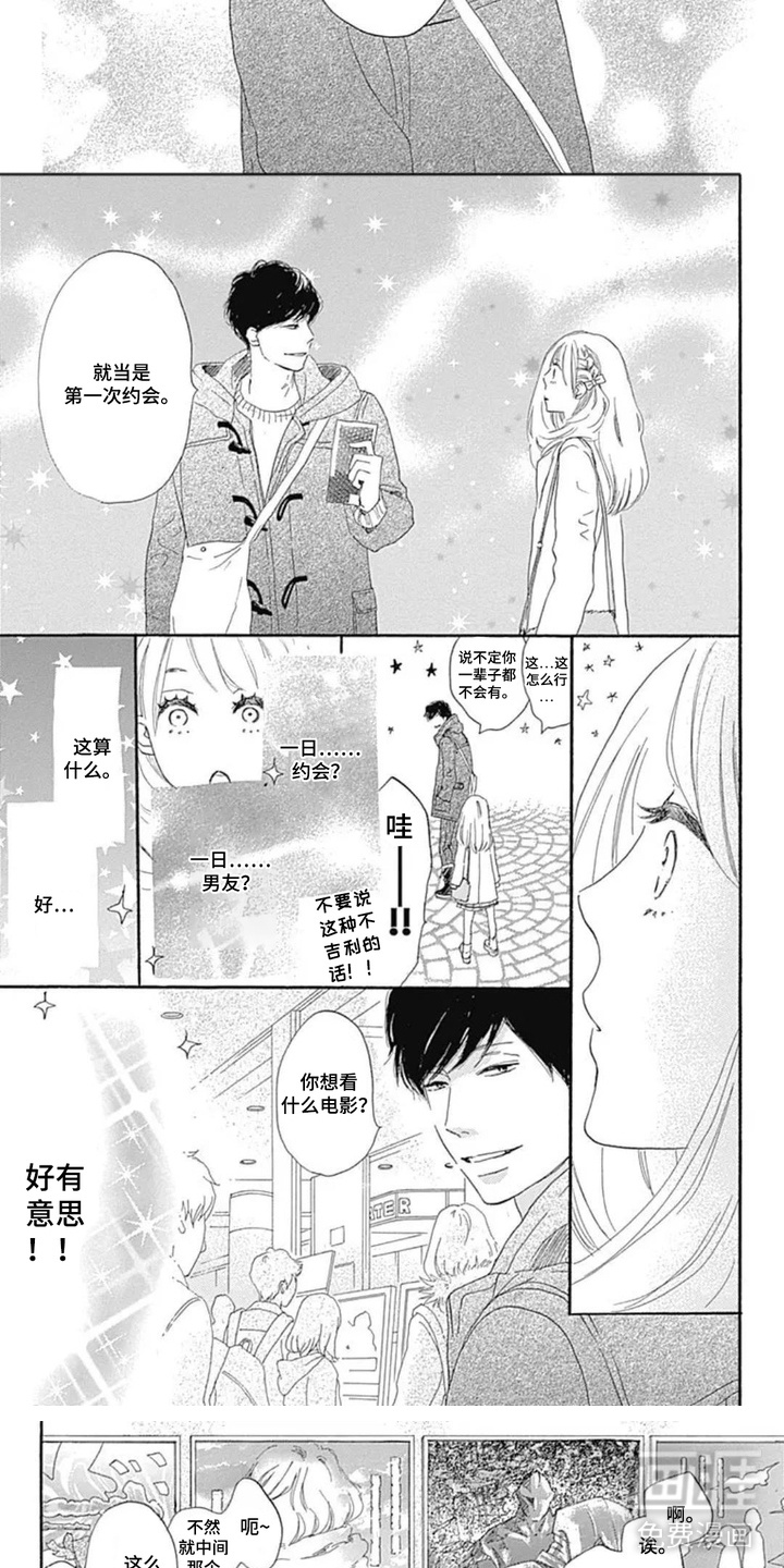 倒数坠入爱河漫画-图3