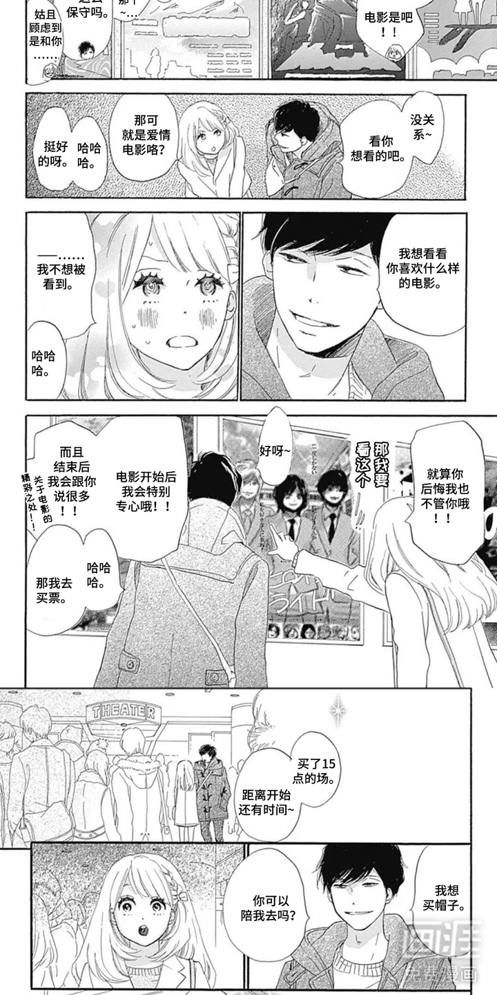 倒数坠入爱河漫画-图4