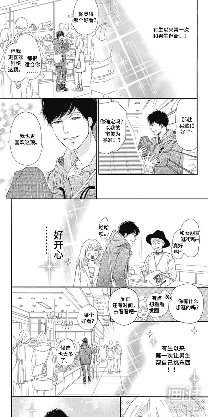 倒数坠入爱河漫画-图5