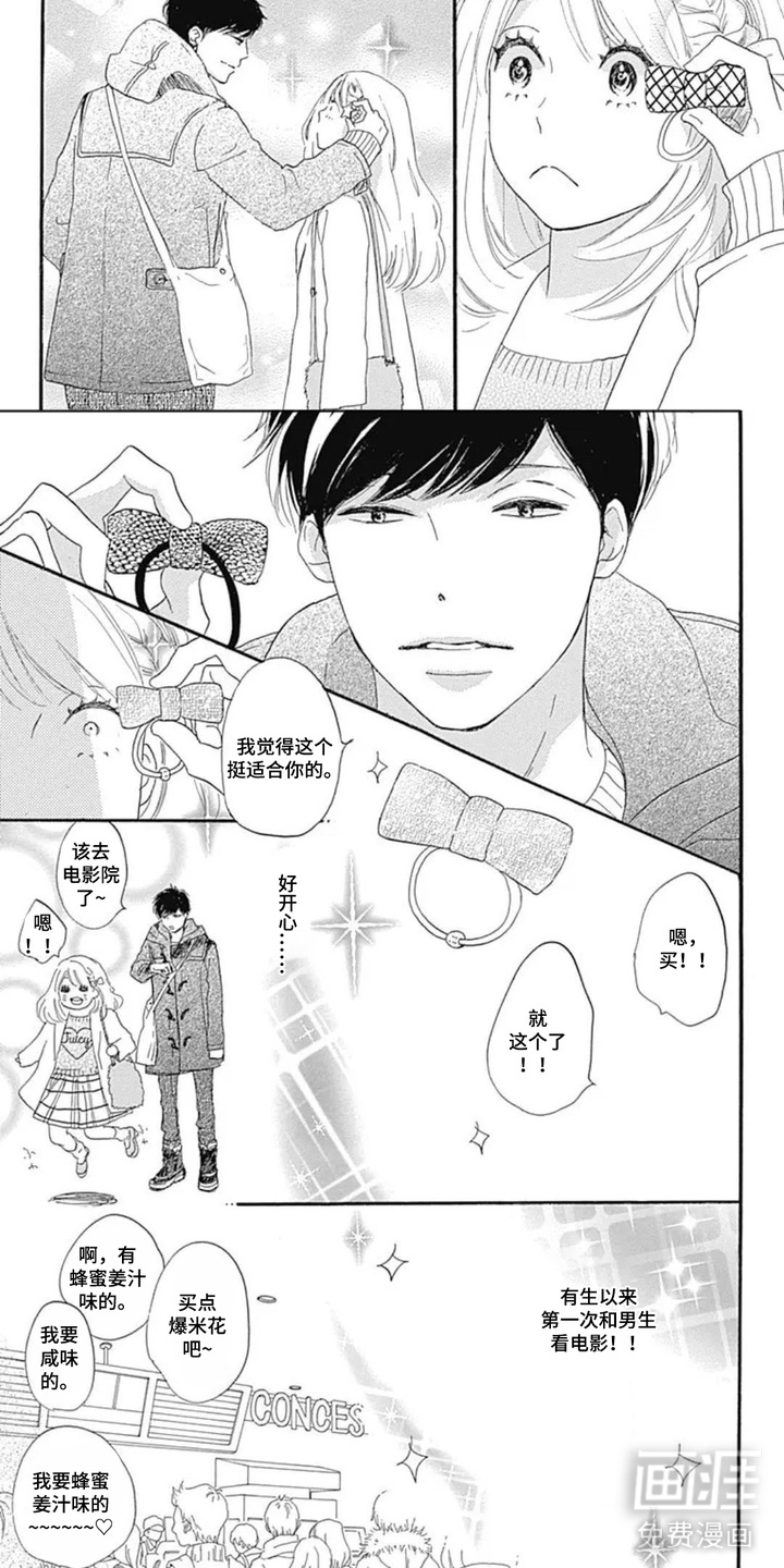 倒数坠入爱河漫画-图6