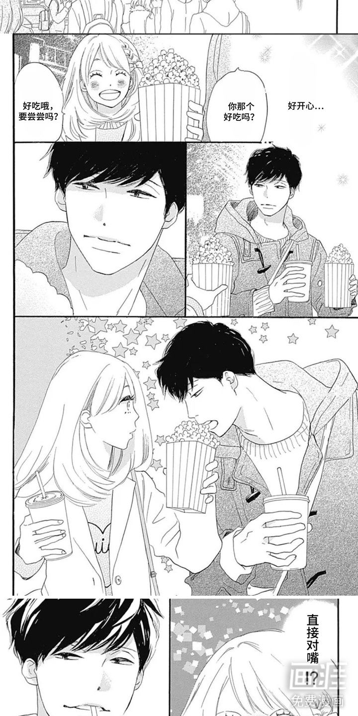 倒数坠入爱河漫画-图7