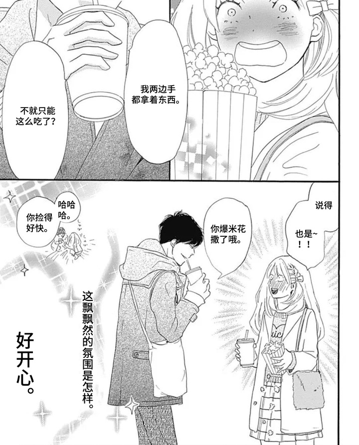 倒数坠入爱河漫画-图8